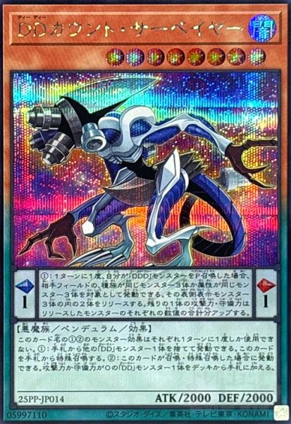 画像1: DDカウント・サーベイヤー(シークレット) (1)