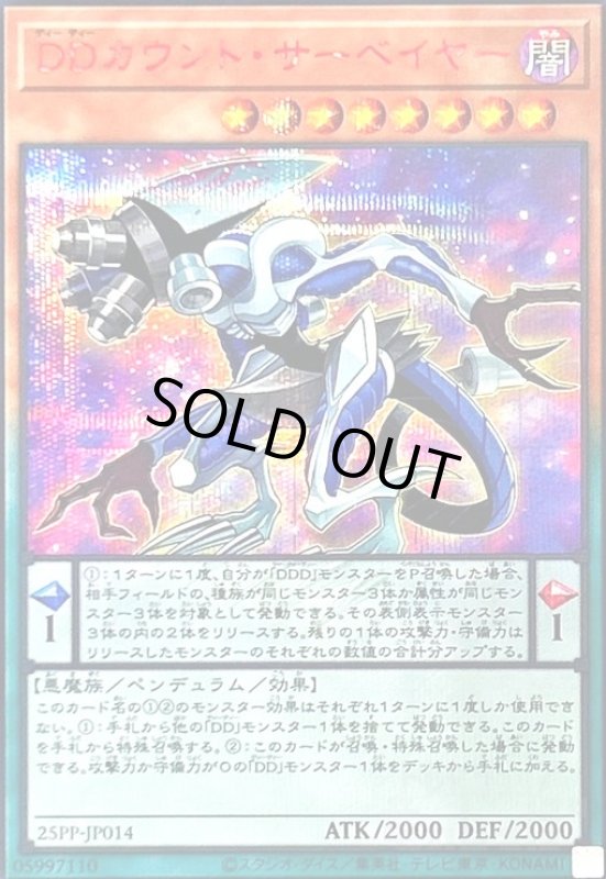 画像1: DDカウント・サーベイヤー(シークレットRED Ver) (1)