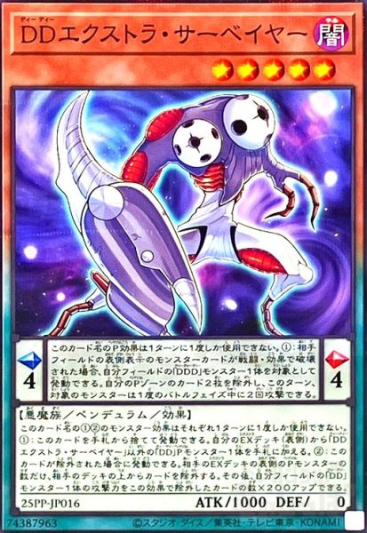 画像1: DDエクストラ・サーベイヤー(ノーマルパラレル) (1)