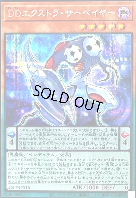 画像1: DDエクストラ・サーベイヤー(シークレット) (1)