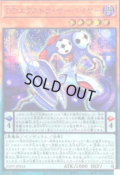 画像1: DDエクストラ・サーベイヤー(シークレットRED Ver) (1)