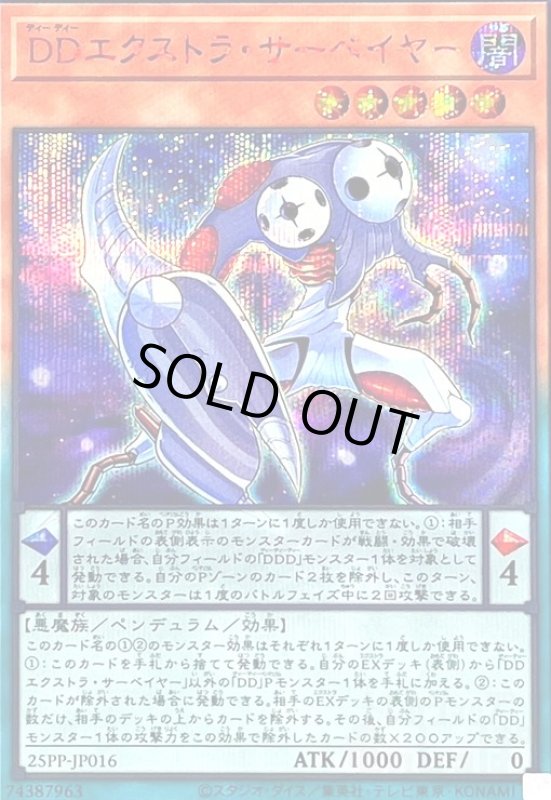 画像1: DDエクストラ・サーベイヤー(シークレットRED Ver) (1)