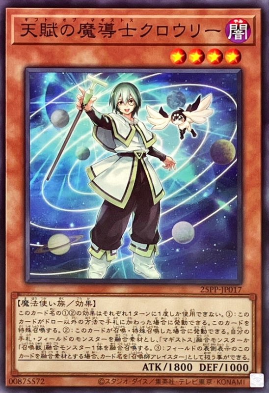 画像1: 天賦の魔導士クロウリー(ノーマル) (1)