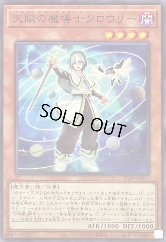 画像1: 天賦の魔導士クロウリー(ノーマル) (1)