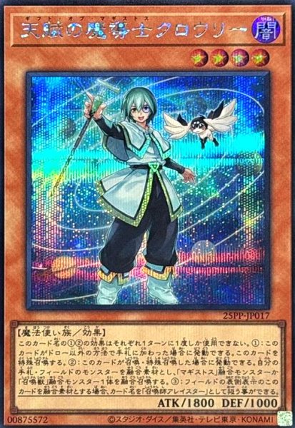 画像1: 天賦の魔導士クロウリー(シークレット) (1)