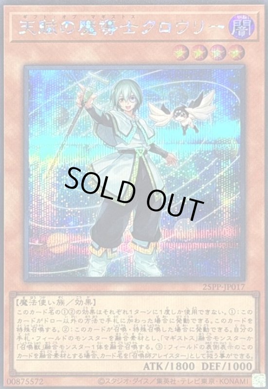 画像1: 天賦の魔導士クロウリー(シークレット) (1)