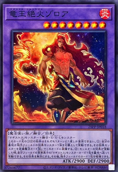 画像1: 竜王絶火ゾロア(ノーマル) (1)