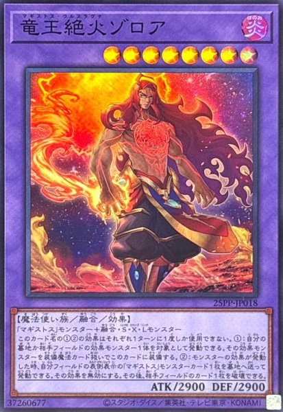 画像1: 竜王絶火ゾロア(スーパー) (1)