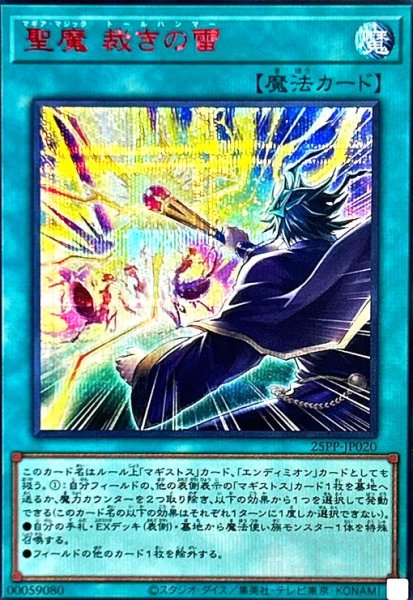 画像1: 聖魔 裁きの雷(シークレットRED Ver) (1)