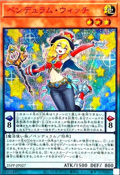 画像1: ペンデュラム・ウィッチ(シークレットRED Ver) (1)