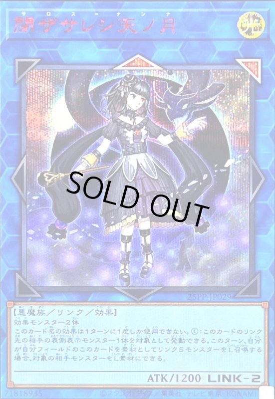 画像1: 閉ザサレシ天ノ月(シークレットRED Ver) (1)