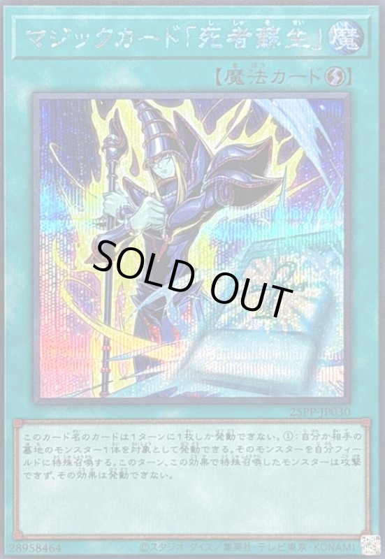 画像1: マジックカード「死者蘇生」(シークレット) (1)