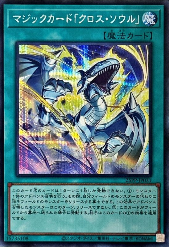 画像1: マジックカード「クロス・ソウル」(シークレット) (1)