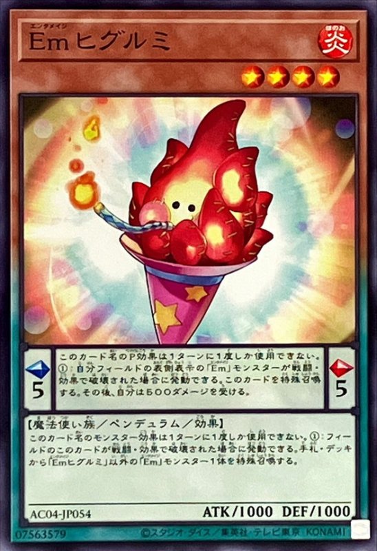 画像1: Emヒグルミ(ノーマル)(AC04-JP054) (1)
