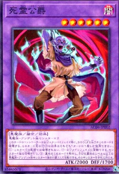 画像1: 死霊公爵(ノーマル)(AC04-JP002) (1)