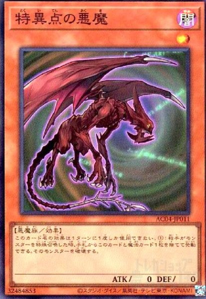 画像1: 特異点の悪魔(スーパー) (1)