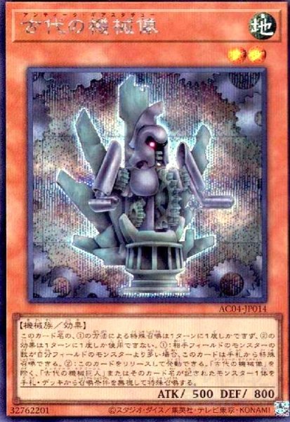画像1: 古代の機械像(シークレット) (1)