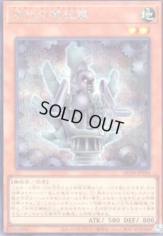 画像1: 古代の機械像(シークレット) (1)