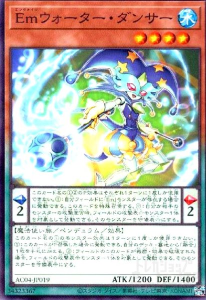画像1: Emウォーター・ダンサー(ノーマル)(AC04-JP019) (1)