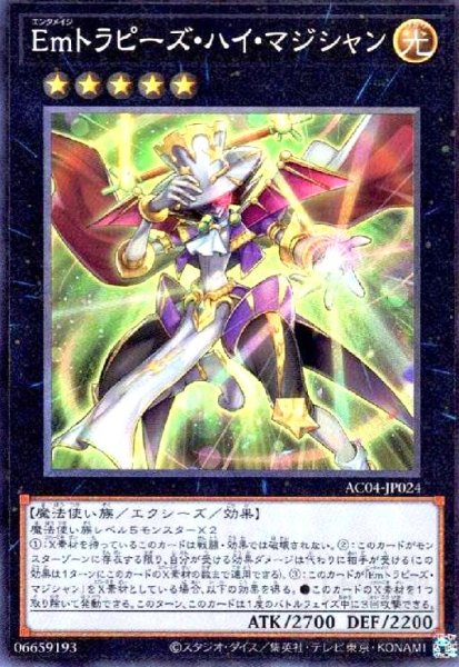 画像1: Emトラピーズ・ハイ・マジシャン(コレクターズ) (1)