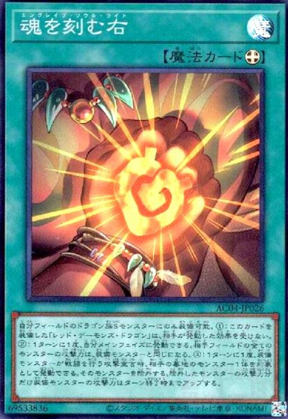 画像1: 魂を刻む右(スーパー) (1)