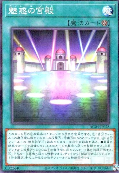 画像1: 魅惑の宮殿(ノーマルパラレル) (1)