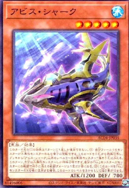 画像1: アビス・シャーク(ノーマル)(AC04-JP036) (1)