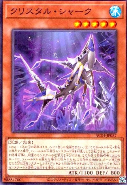 画像1: クリスタル・シャーク(ノーマル)(AC04-JP037) (1)