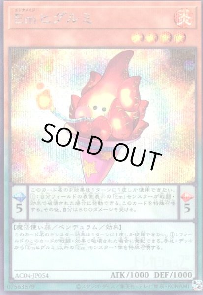 画像1: Emヒグルミ(シークレット) (1)
