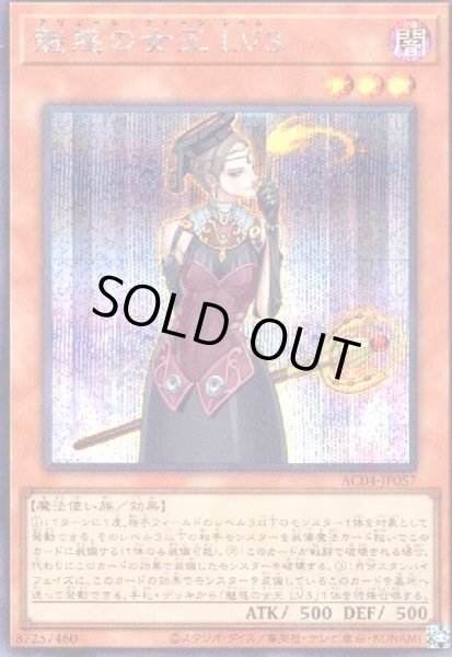 画像1: 魅惑の女王 LV3(シークレット) (1)