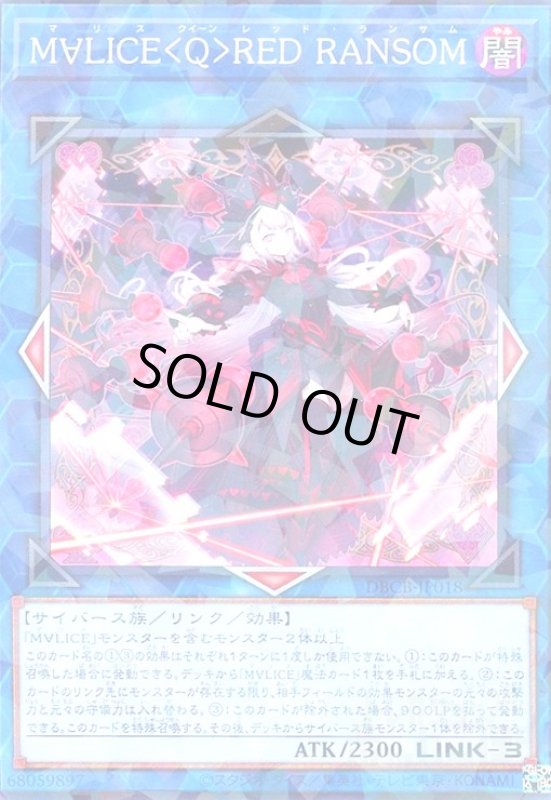 画像1: M∀LICE Q RED RANSOM(パラレル仕様) (1)