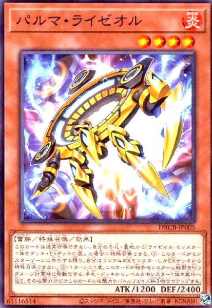 画像1: パルマ・ライゼオル (1)