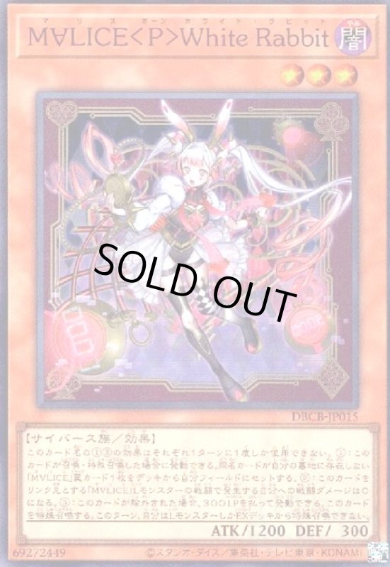 画像1: M∀LICE P White Rabbit(スーパー) (1)