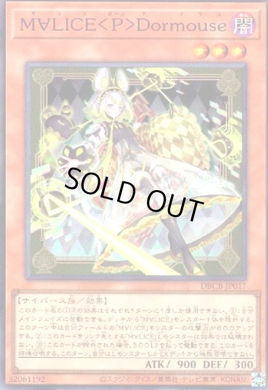 画像1: M∀LICE P Dormouse(スーパー) (1)