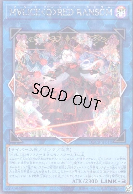 画像1: M∀LICE Q RED RANSOM(シークレット) (1)