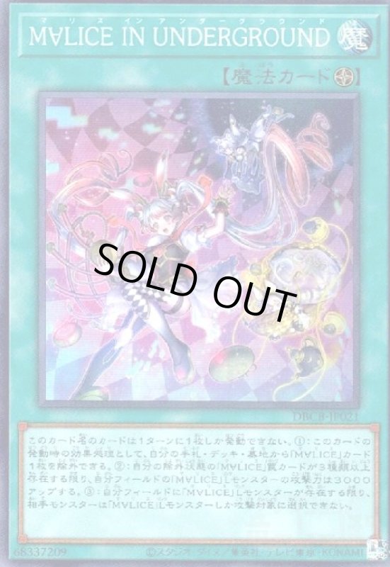 画像1: M∀LICE IN UNDERGROUND(スーパー) (1)
