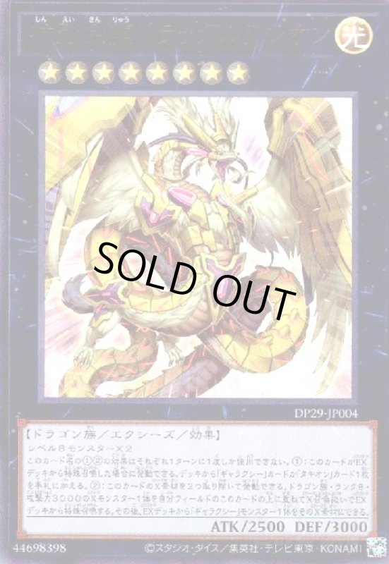 画像1: 神影金龍ドラッグルクシオン(ウルトラ) (1)