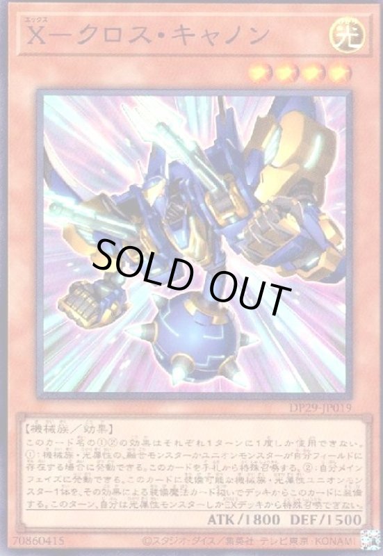 画像1: X-クロスキャノン(スーパー) (1)