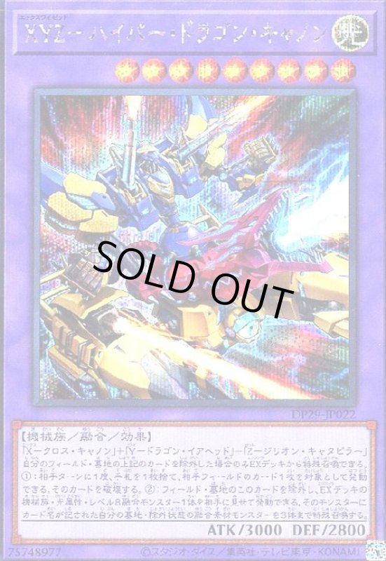 画像1: XYZ-ハイパードラゴンキャノン(シークレット) (1)