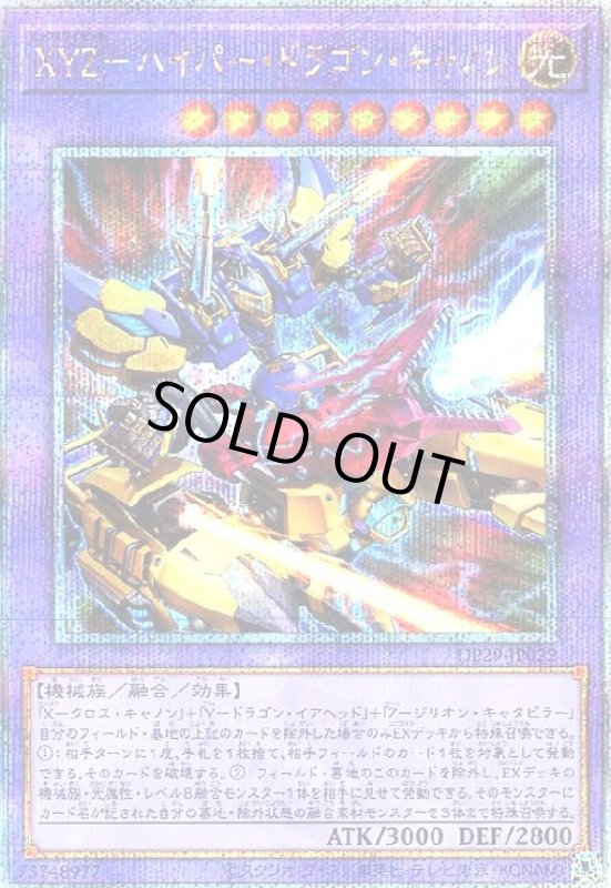画像1: XYZ-ハイパードラゴンキャノン(25thレア) (1)