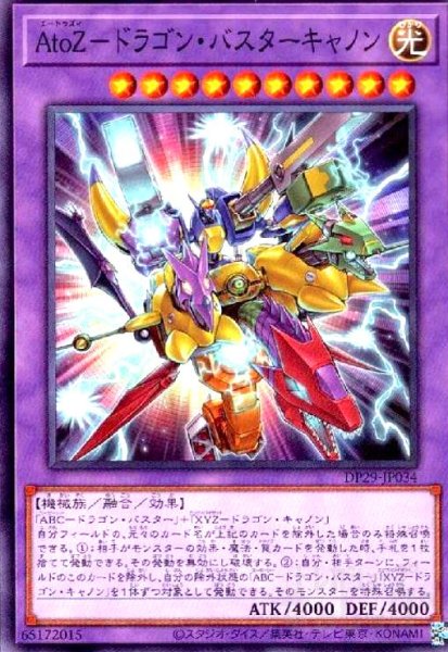画像1: AtoZ-ドラゴンバスターキャノン (1)