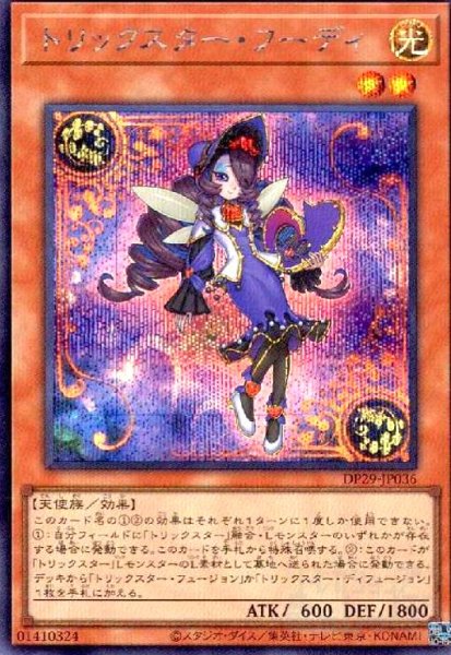 画像1: トリックスターフーディ(シークレット) (1)