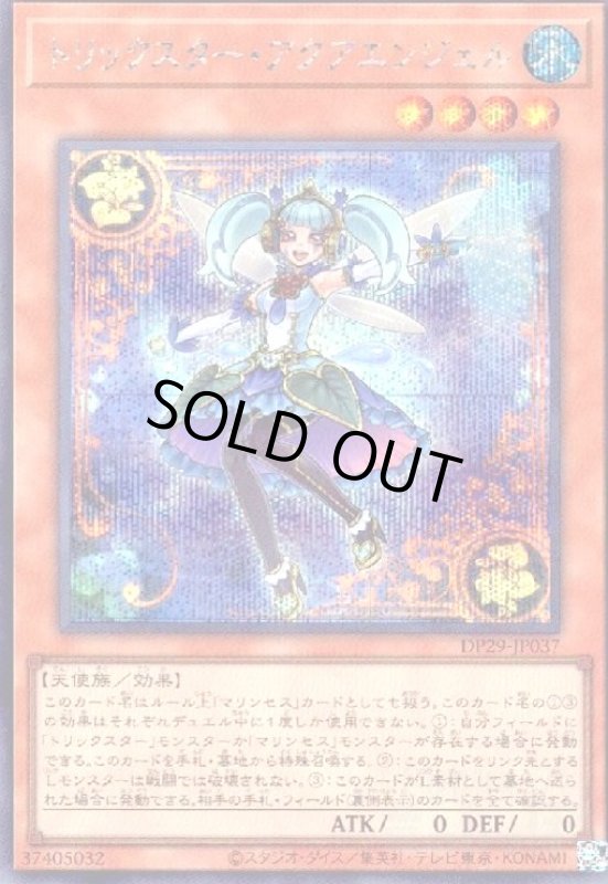 画像1: トリックスターアクアエンジェル(シークレット) (1)