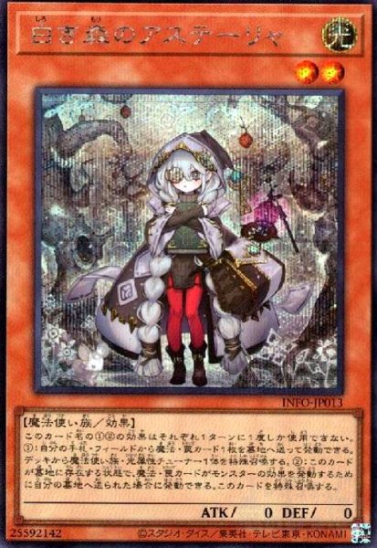 画像1: 白き森のアステーリャ(シークレット) (1)