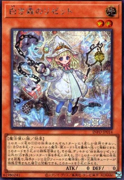 画像1: 白き森のリゼット(シークレット) (1)