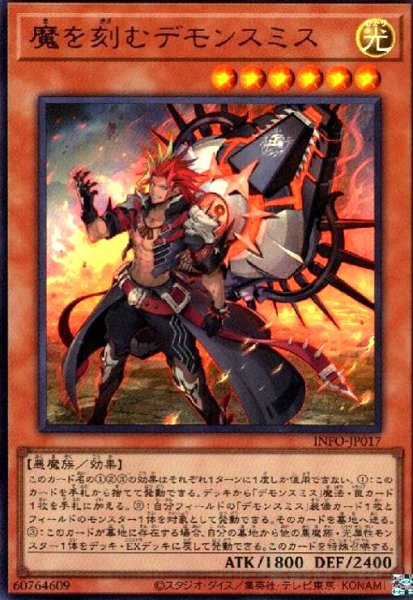 画像1: 魔を刻むデモンスミス(ウルトラ) (1)
