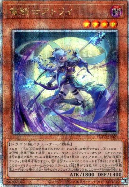 画像1: 竜騎士アトリィ(25thレア) (1)