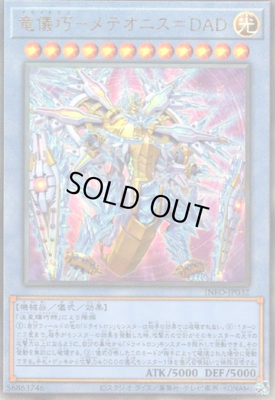 画像1: 竜儀巧-メテオニス=DAD(アルティメット) (1)