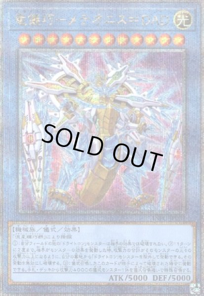 画像1: 竜儀巧-メテオニス=DAD(25thレア) (1)