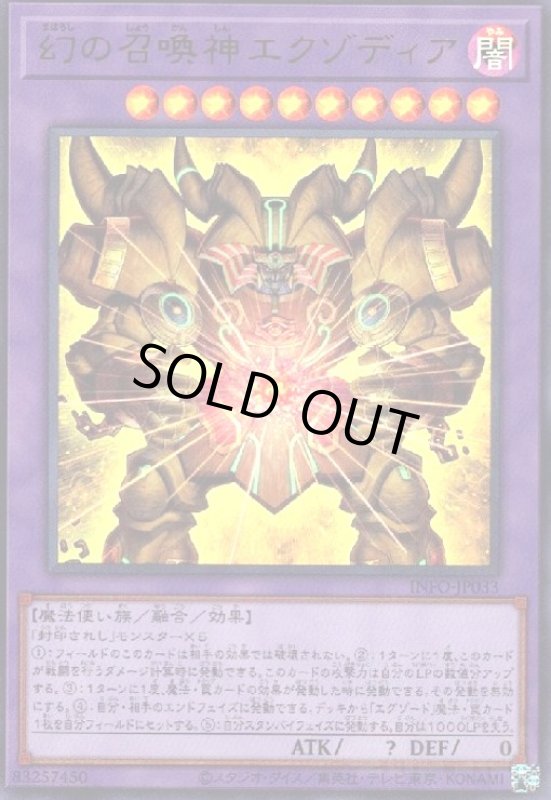画像1: 幻の召喚神エクゾディア(ウルトラ) (1)